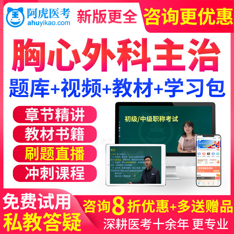 2026年心胸外科学中级主治医师考试教材用书视频课件历年真题试卷