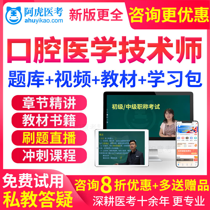 口腔医学技术师考试教材书视频2026初级技师课件人卫版习题真题库