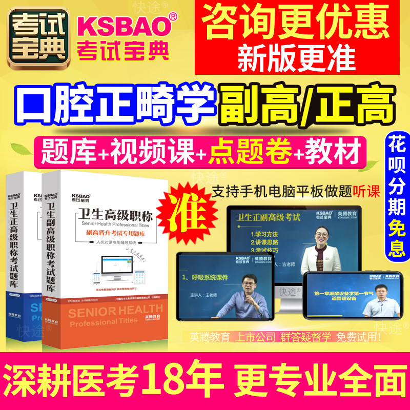 2025口腔正畸学副高考试历年真题库正高级职称副主任医师教材视频