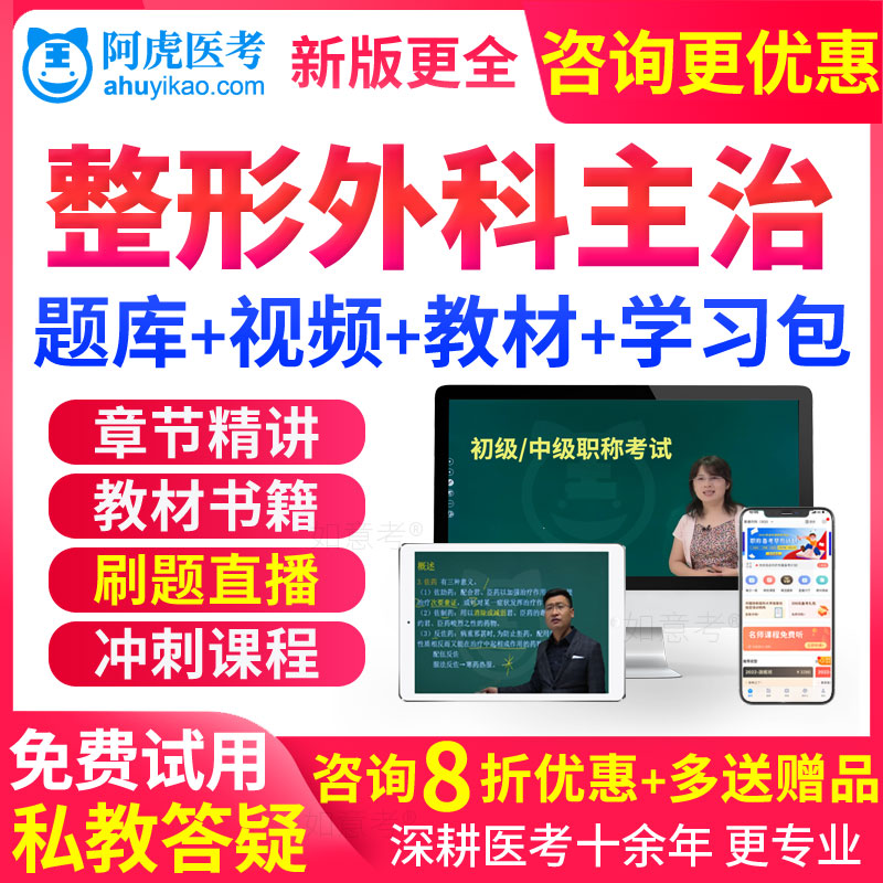 美容整形外科学中级职称考试教材用书视频2026主治医师历年真题库