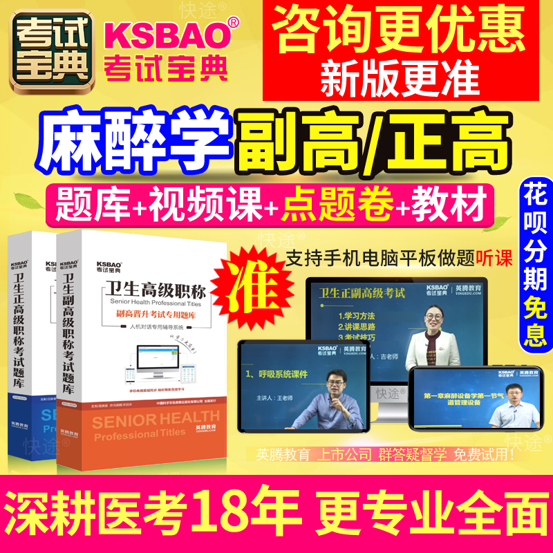 2024正高麻醉学副高职称考试教材视频福建省副主任医师试题库真题