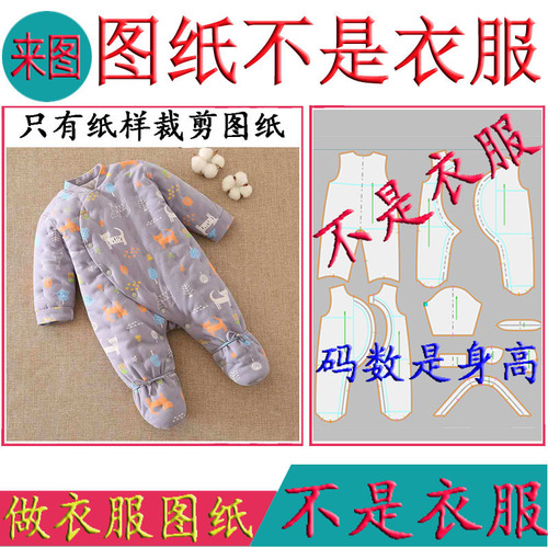 新款婴幼儿连体包脚衣爬服手工棉衣纸样宝宝哈衣棉服裁剪图纸打版