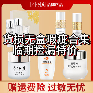 临期破损拆封不影响自用片仔癀珍珠霜珍珠膏面霜捡漏护肤化妆正品