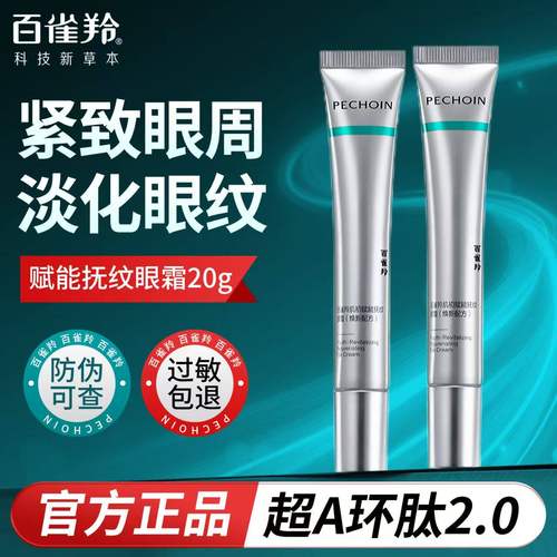 百雀羚肌初赋能活超A瓶抚纹眼霜抗皱淡纹黑眼圈提拉紧致护肤正品