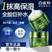 百雀羚男士 净衡平衡润泽保湿 擦脸面霜控油滋润清爽秋冬补水护肤品