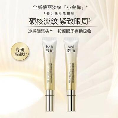 百雀羚蓓丽臻致御颜菁纯眼霜15G