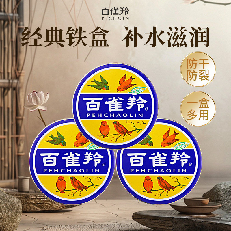 百雀羚护肤脂经典小蓝罐护手霜老铁盒保湿滋润老上海雪花膏润肤霜