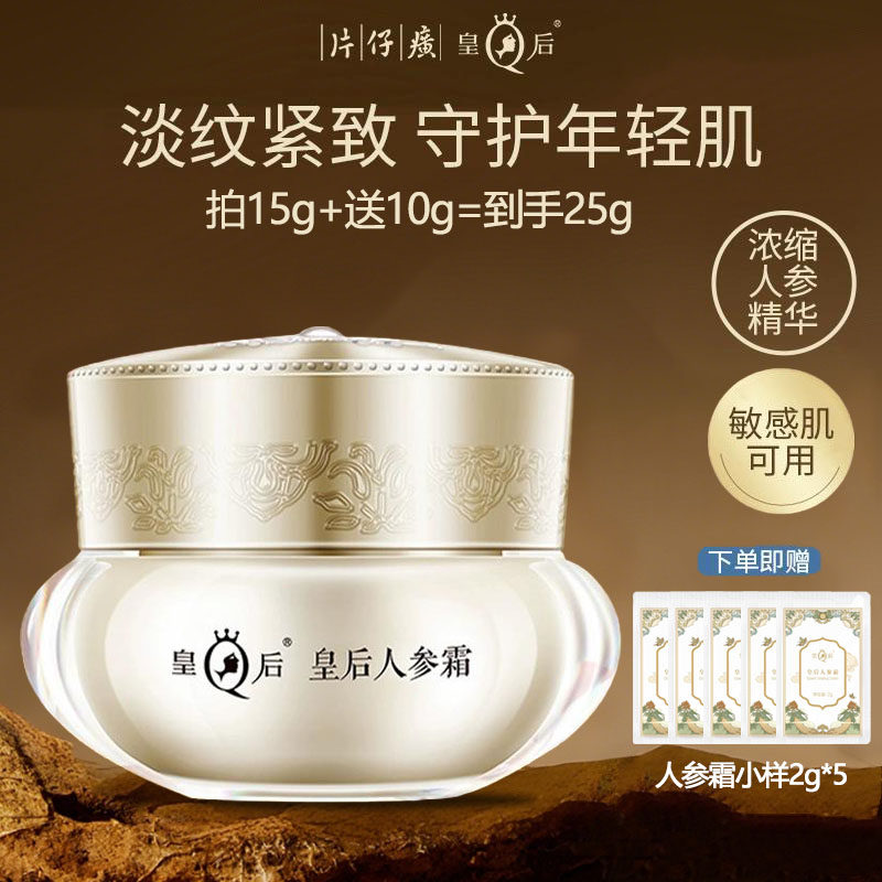 抗初老补水保湿人参霜图片