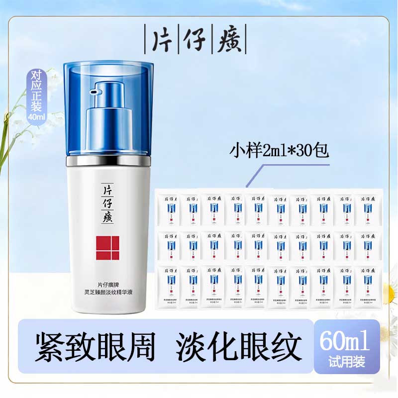 片仔癀灵芝精华修复肌肤吸收补水