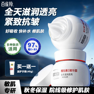 百雀羚维生素E男士精华面霜滋润抗皱紧致补水保湿润肤霜正品护肤