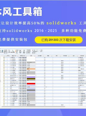 沐风工具箱 solidworks 插件 标准件库 钣金展开 （加密狗版）