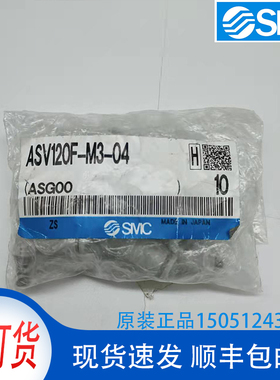 ASV120F-M3-04全新原装SMC带消音器节流阀实物拍摄现货销售！