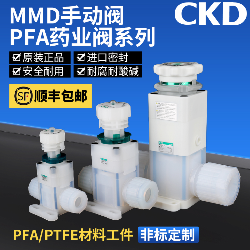 CKD原装正品手动阀MMD303RN 403RN 503RN 60H LYX CKD手动药液阀