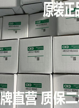CKD气动阀AMD01-8BUS-4/AMD01-8BUP-4-1/AMDSZ0-8BUS4BUS/X20/X10