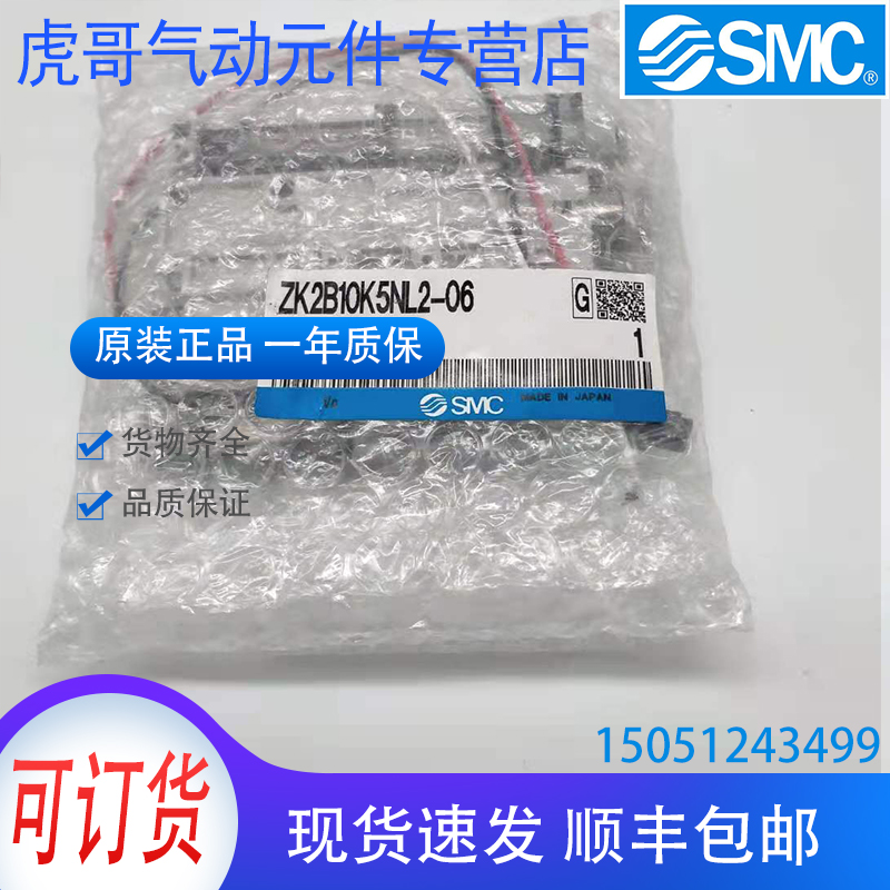 ZK2B10K5NL2-06全新原装SMC真空发生器实物拍摄现货