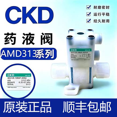 CKD原装药液阀AMD313R系列
