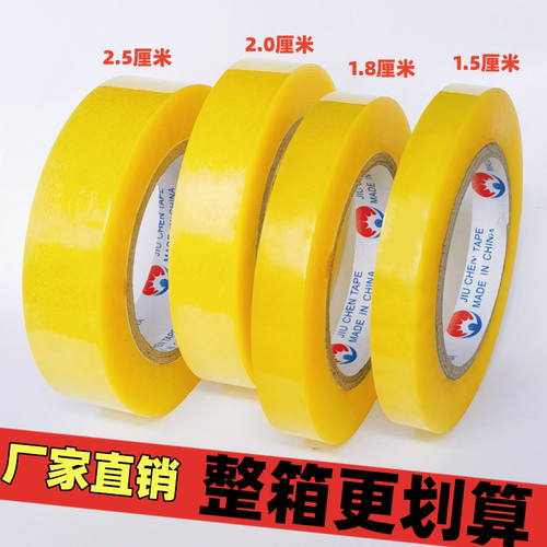 胶带整箱批发1.5-1.8-2.5-3.0cm
