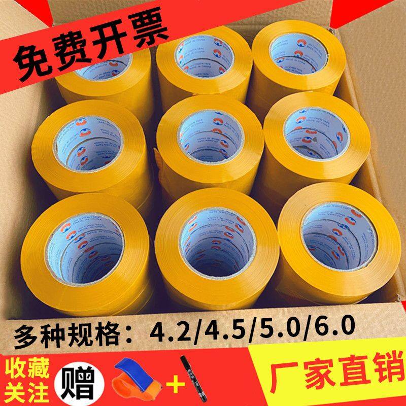 透明胶带整箱批发大卷宽米黄封箱封口包装胶带纸LOGO定制封口胶布