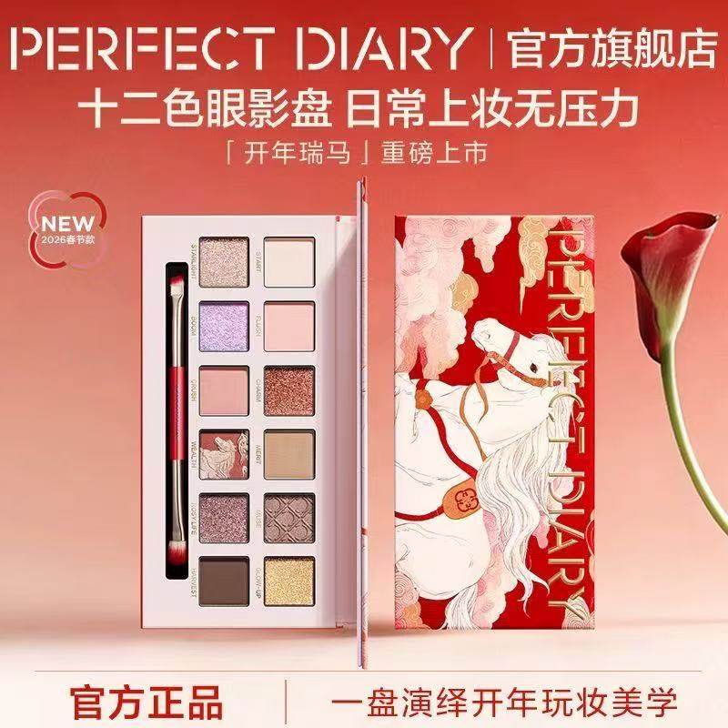 完美日记十二色蝴蝶雪豹动物眼影盘新年限定瑞马哪吒盘官方正品女