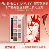 完美日记十二色小王子动物眼影盘新年限定瑞马哪吒盘官方正品 女