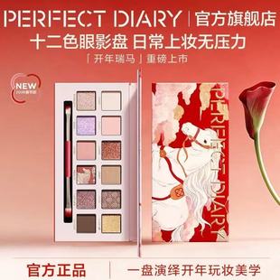 完美日记十二色蝴蝶雪豹动物眼影盘新年限定瑞马哪吒盘官方正品女