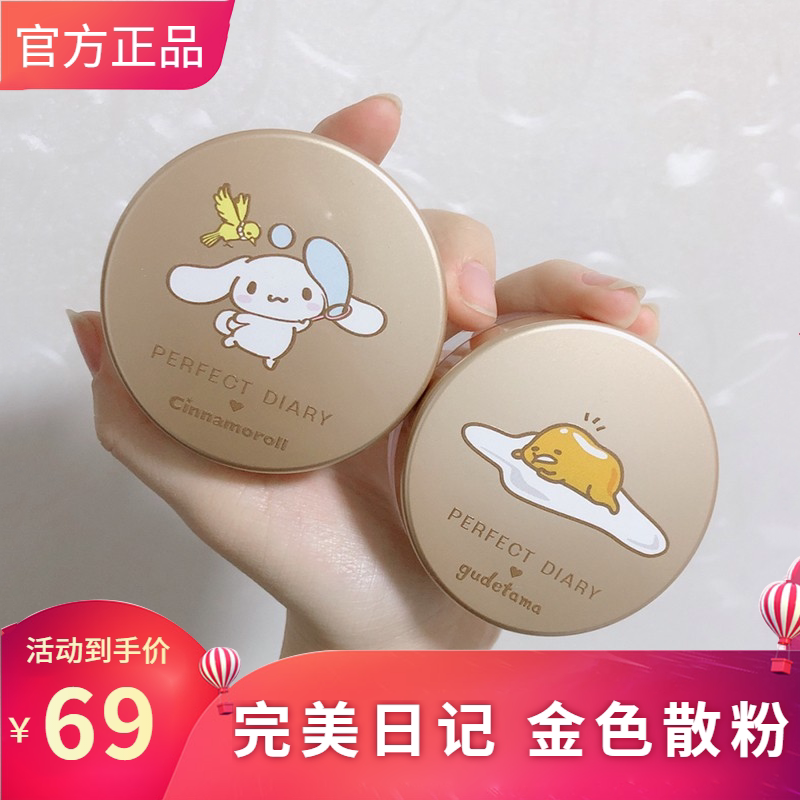完美日记金色散粉定妆散粉蜜粉小金盖持久控油锁妆遮瑕女官方正品