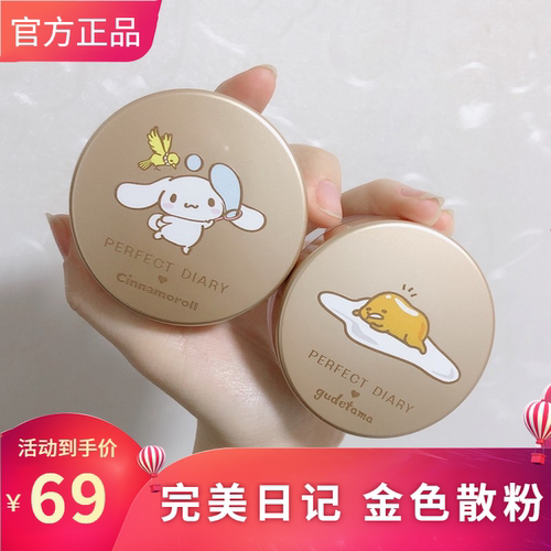 正品金色散粉完美日记