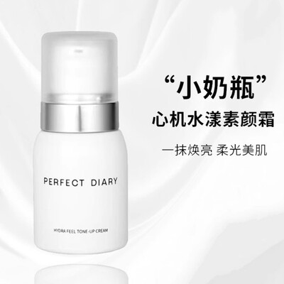完美日记心机水漾素颜霜假一赔十