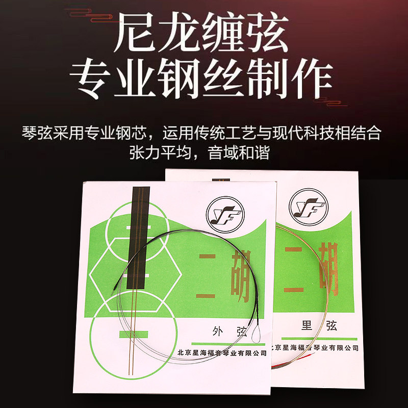 进口钢丝二胡弦 二胡琴弦 套弦 里弦 外弦 好音色 韵味足图片