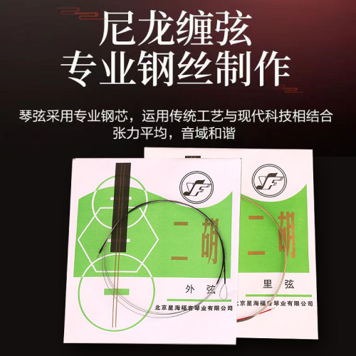 进口钢丝二胡弦 二胡琴弦 套弦 里弦 外弦 好音色 韵味足