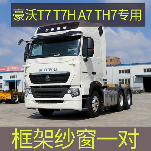 货车强磁刚骨框架纱窗