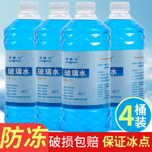 玻璃水汽车冬季防冻清洗液雨刷精