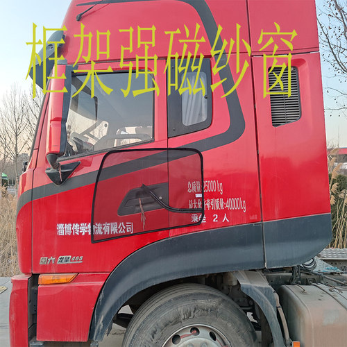 货车防蚊虫卡式框架纱窗解放德龙