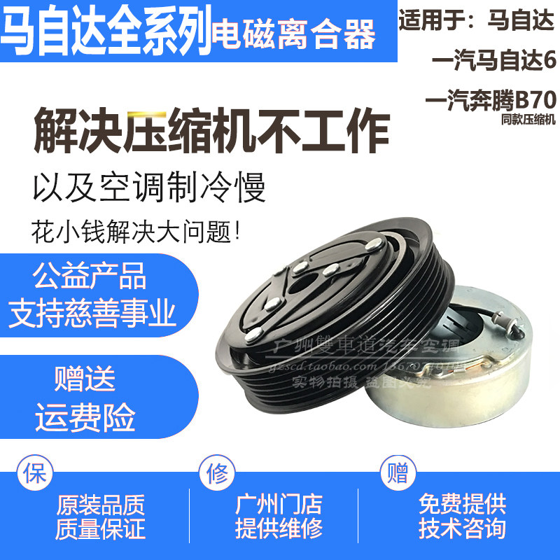 空调压缩机离合器冷气泵头马自达6M6奔腾B70线圈皮带轮轴承吸盘|msdalam kategori kereta/artikel/Fitting/Refit, bahagian-bahagian auto, Sistem penyejukan, Pemampat dan komponen penyaman udara - dari Buy2taobao.com untuk memberikan perkhidmatan ejen Taobao profesional membeli
