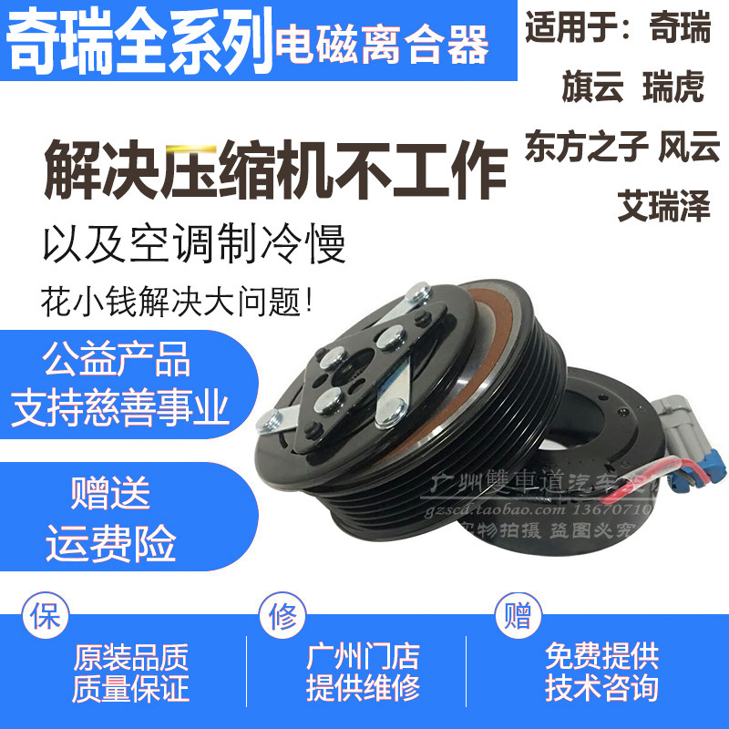 奇瑞旗云 瑞虎A3 A5空调压缩机离合器东方之子线圈皮带轮轴承吸盘