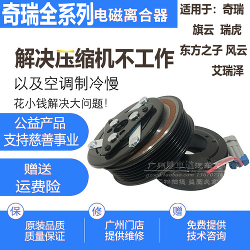 奇瑞旗云 瑞虎A3 A5空调压缩机离合器东方之子线圈皮带轮轴承吸盘