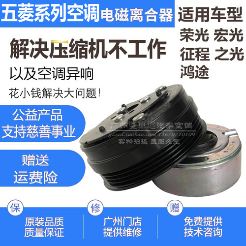 宏光荣光之光征程鸿途压缩机泵头