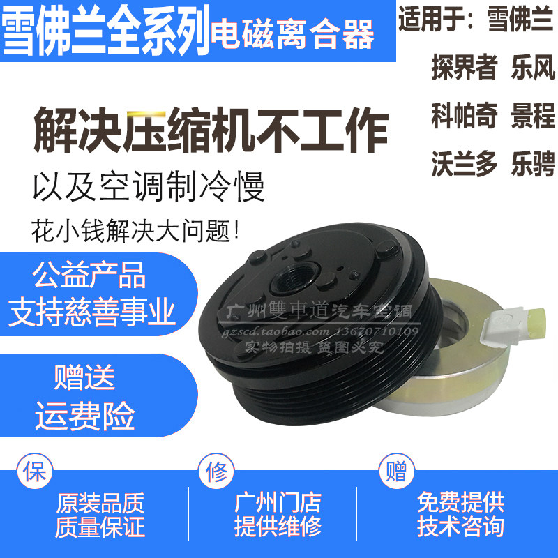 雪佛兰科帕奇乐风景程探界者空调压缩机离合器皮带轮轴承线圈吸盘