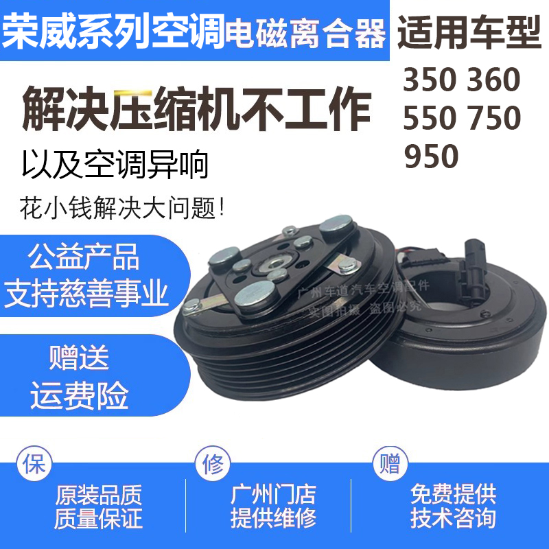 专荣威950/360/750/350/550空调压缩机离合器皮带轮轴承线圈吸盘