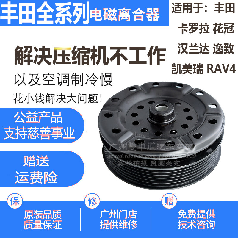 丰田凯美瑞rav4汉兰达空调压缩机
