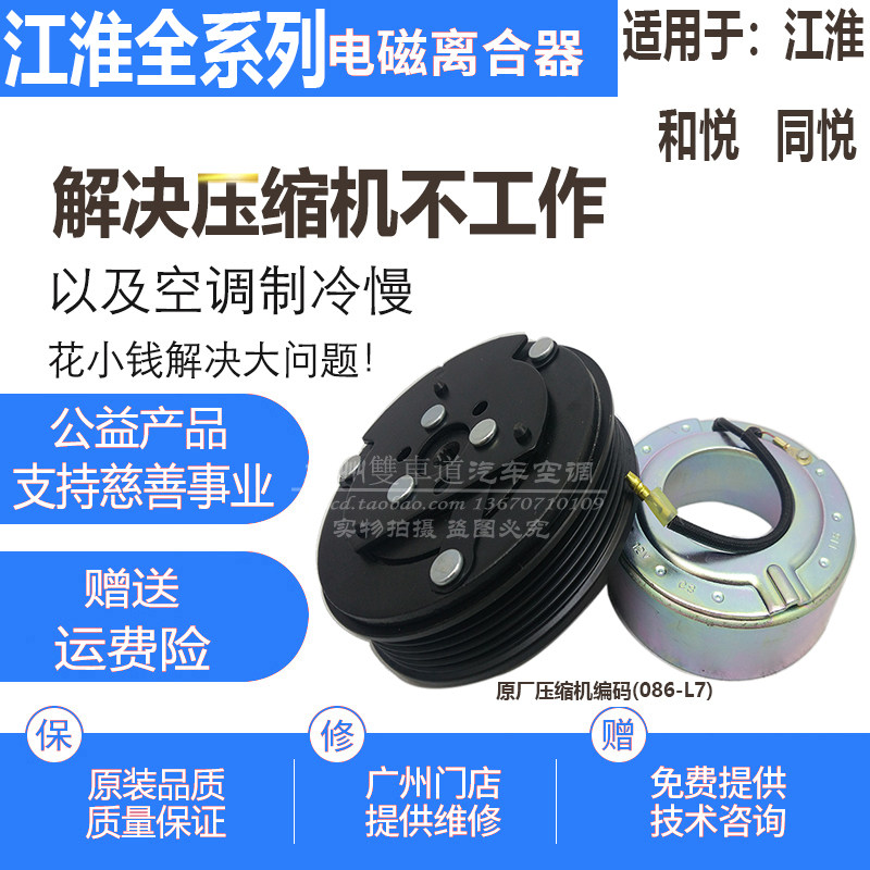 JAC江淮和悦 同悦 瑞风 瑞鹰空调压缩机电磁离合器皮带轮轴承线圈