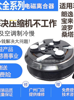 宝来朗行朗逸压缩机离合器线圈