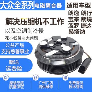 宝来朗行朗逸压缩机离合器线圈