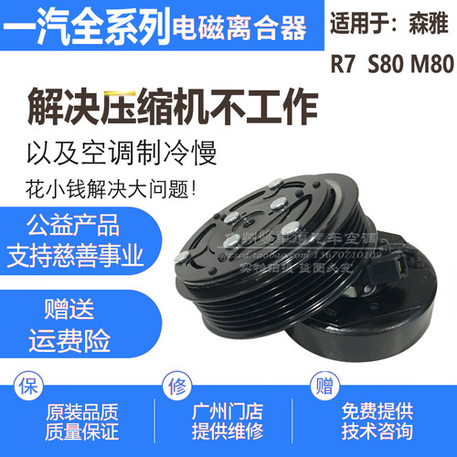 森雅M80 S801.3 1.5佳宝空调压缩机离合器电磁线圈皮带轮轴承吸盘