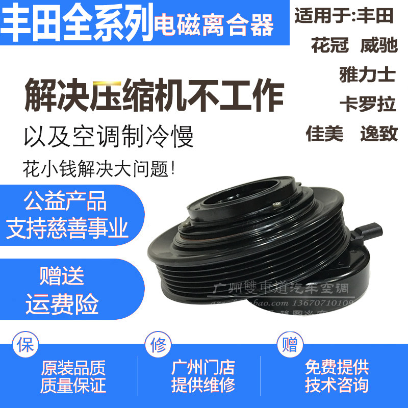 丰田海狮花冠佳美RAV4大霸王空调压缩机离合器皮带轮轴承线圈吸盘