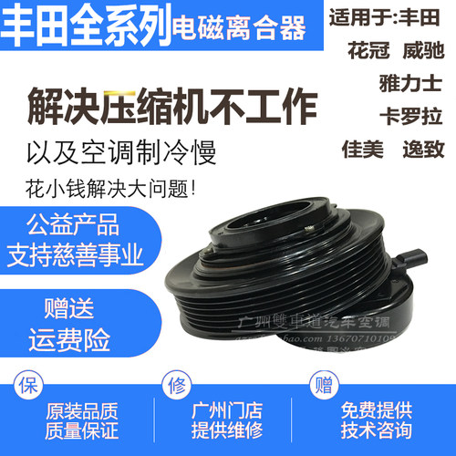 丰田海狮花冠佳美RAV4大霸王空调压缩机离合器皮带轮轴承线圈吸盘