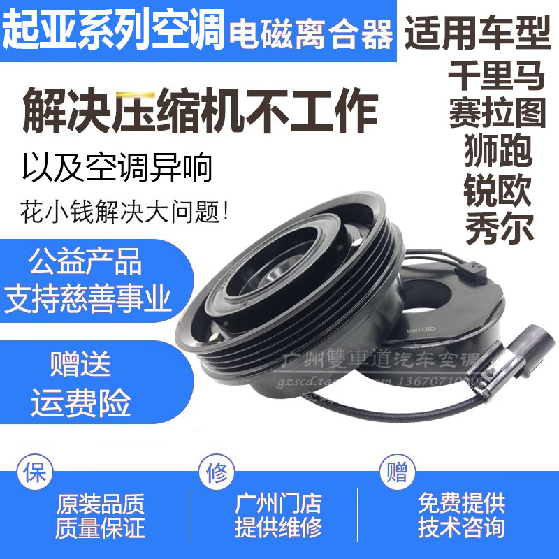 秀儿赛拉图狮跑压缩机离合器泵头