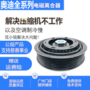 奥迪Q5 A4L空调压缩机离合器冷气泵头皮带轮轴承