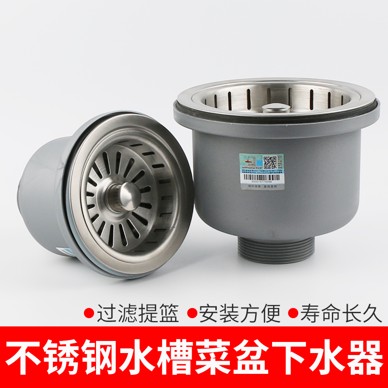 潜水艇厨房水槽洗菜盆下水器提篮洗碗池水池落水器侧排提笼过滤器