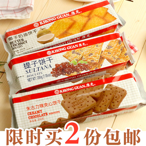 新加坡康元提子饼干200g 椰子奶油朱古力味夹心饼干儿时怀旧零食